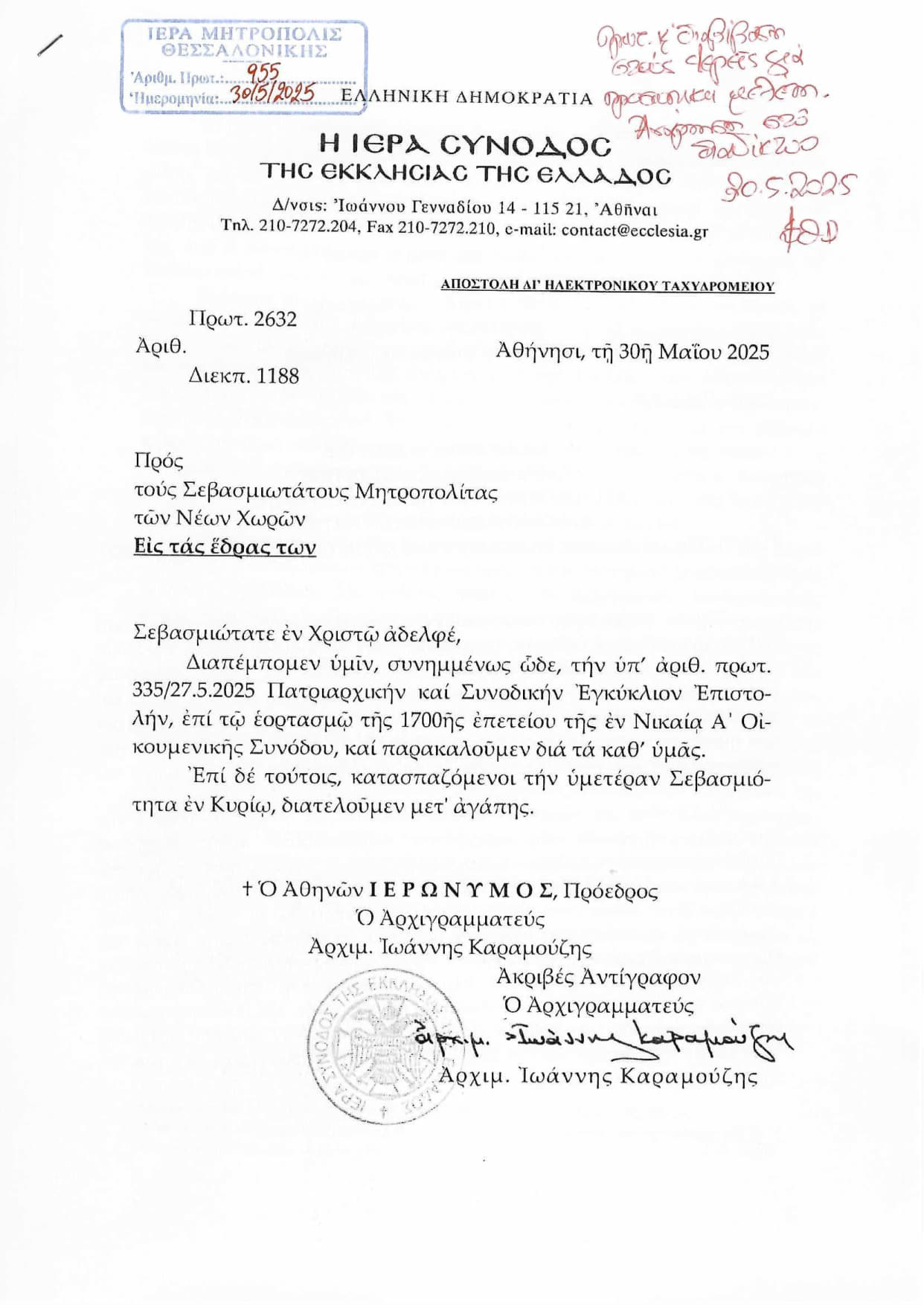 Πατριαρχική καί Συνοδική Ἐγκύκλιος Ἐπιστολή ἀπολυθεῖσα ἐπὶ τῷ ἑορτασμῷ τῆς 1700ης ἐπετείου τῆς ἐν Νικαία Α’ Οἰκουμενικής Συνόδου