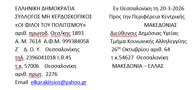 ΠΕΡΙΛΗΠΤΙΚΗ ΕΚΘΕΣΙΣ ΠΕΠΡΑΓΜΕΝΩΝ ΣΥΛΛΟΓΟΥ ΕΤΟΥΣ 2025